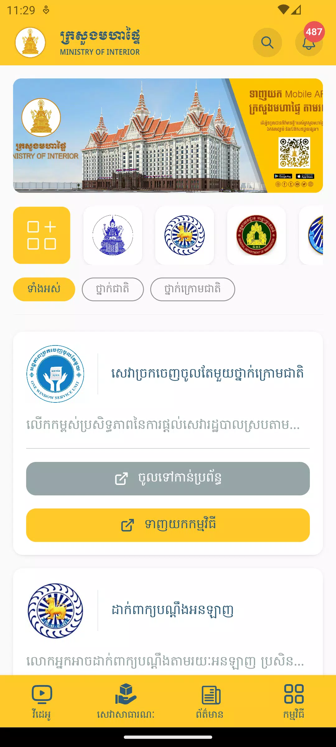 MOI Mobile App应用截图第2张