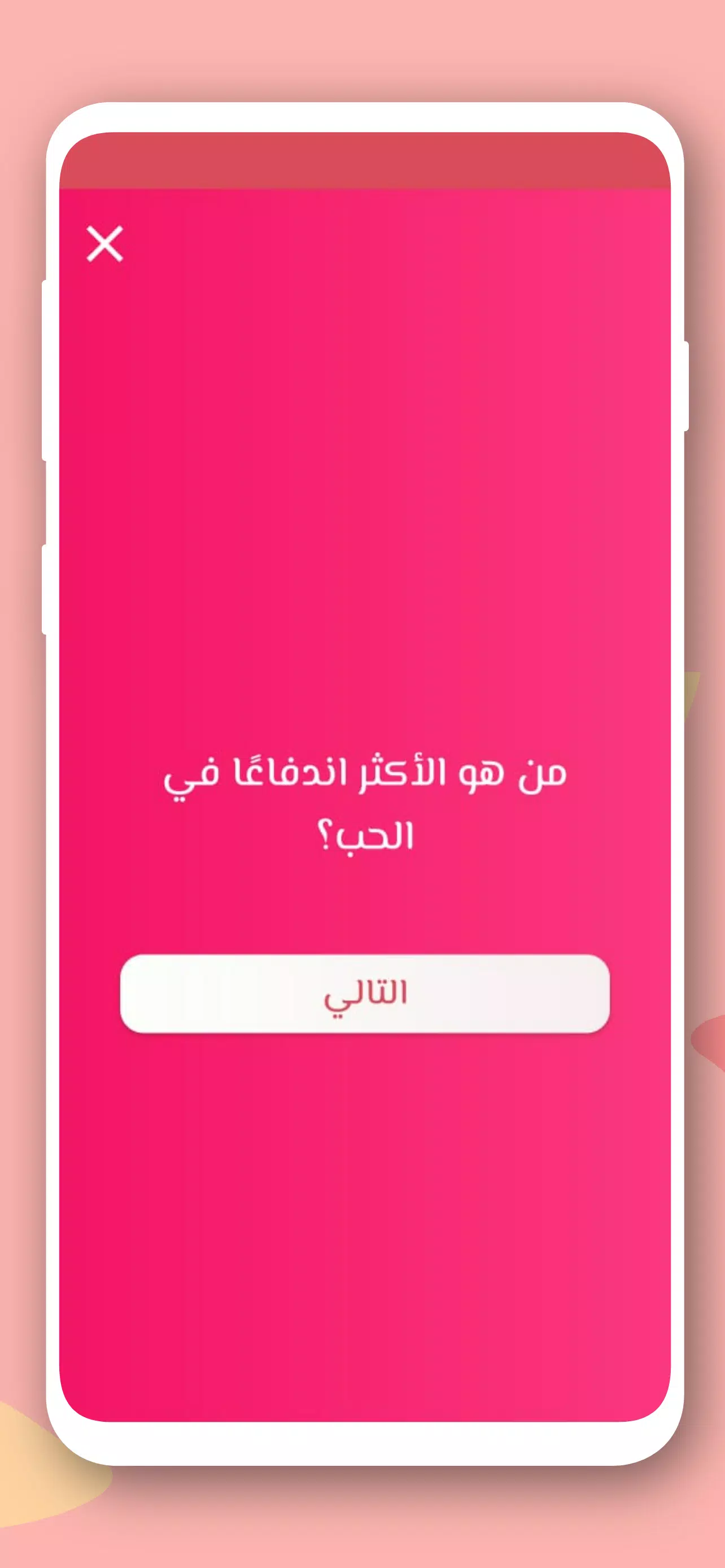 صراحة أم جرأة بدون نت應用截圖第4張