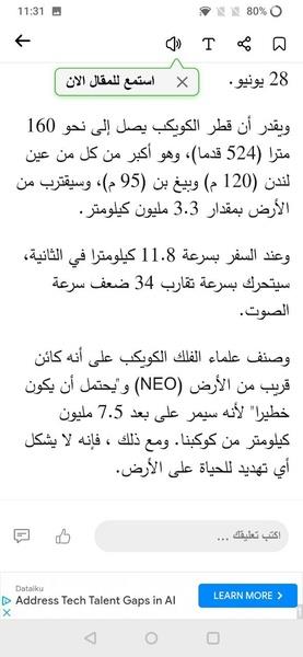 نبأ Nabaa - اخبار , مباريات应用截图第3张