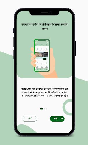 Panchayat DARPAN, DoPR, MP スクリーンショット 1