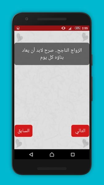 اختبار الحب應用截圖第3張