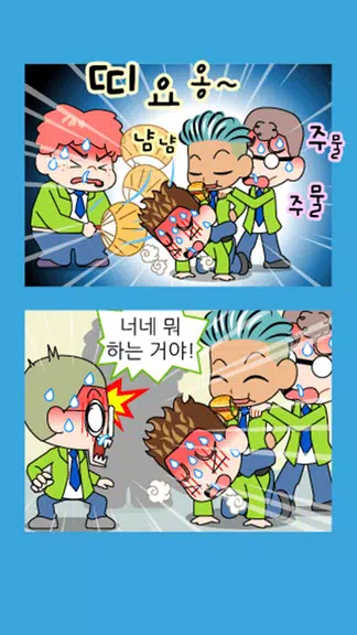 짱웃긴만화34 स्क्रीनशॉट 3