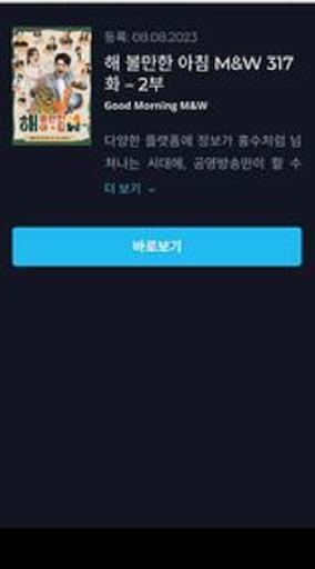 KokoaTV: 매일 좋은 영화 Скриншот 2