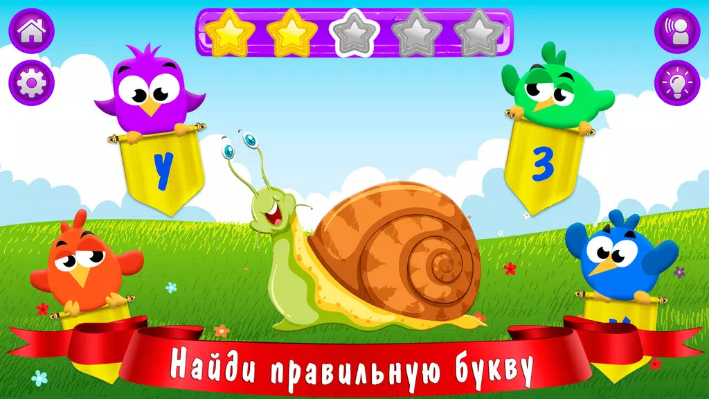 Азбука и алфавит! Учим буквы應用截圖第4張
