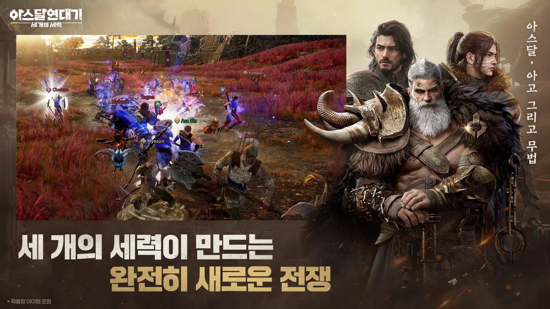 아스달 연대기: 세 개의 세력应用截图第2张