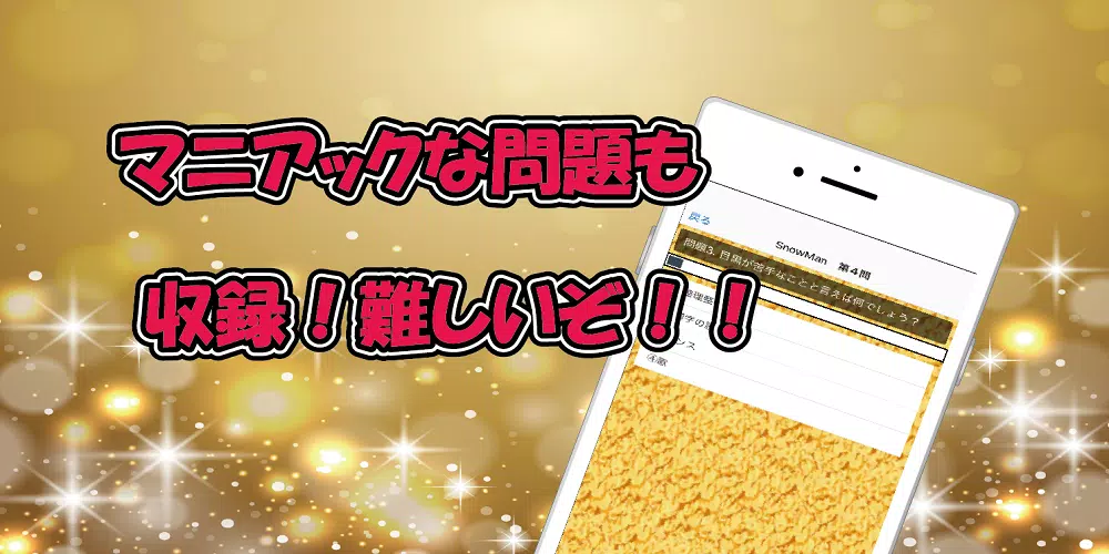 クイズ　for　SixTONES vs SnowMan 스크린샷 3