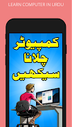 Learn Computer in Urdu Captura de tela 1