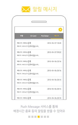 클리커 Clicker Screenshot 4