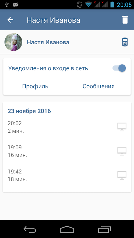 Оповещения о входе друзей в ВК Screenshot 3