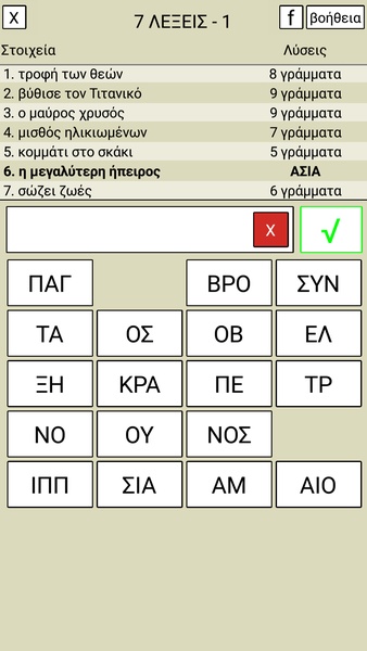 7 Λέξεις スクリーンショット 2