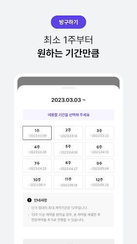 단기임대 한달살기 - 삼삼엠투, 부동산 계약 플랫폼應用截圖第4張