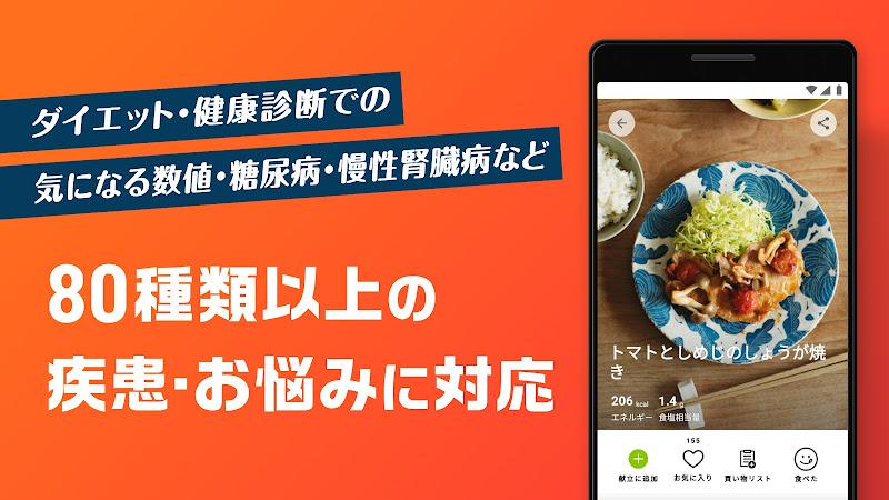おいしい健康 - 管理栄養士監修のレシピ・献立アプリ स्क्रीनशॉट 4