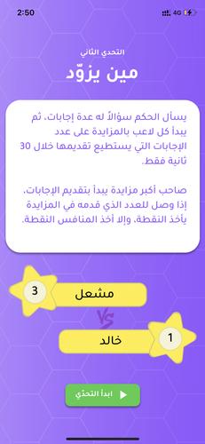 تحدي الثلاثين ثانية應用截圖第3張