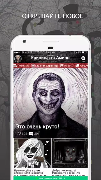 Крипипаста Amino应用截图第1张
