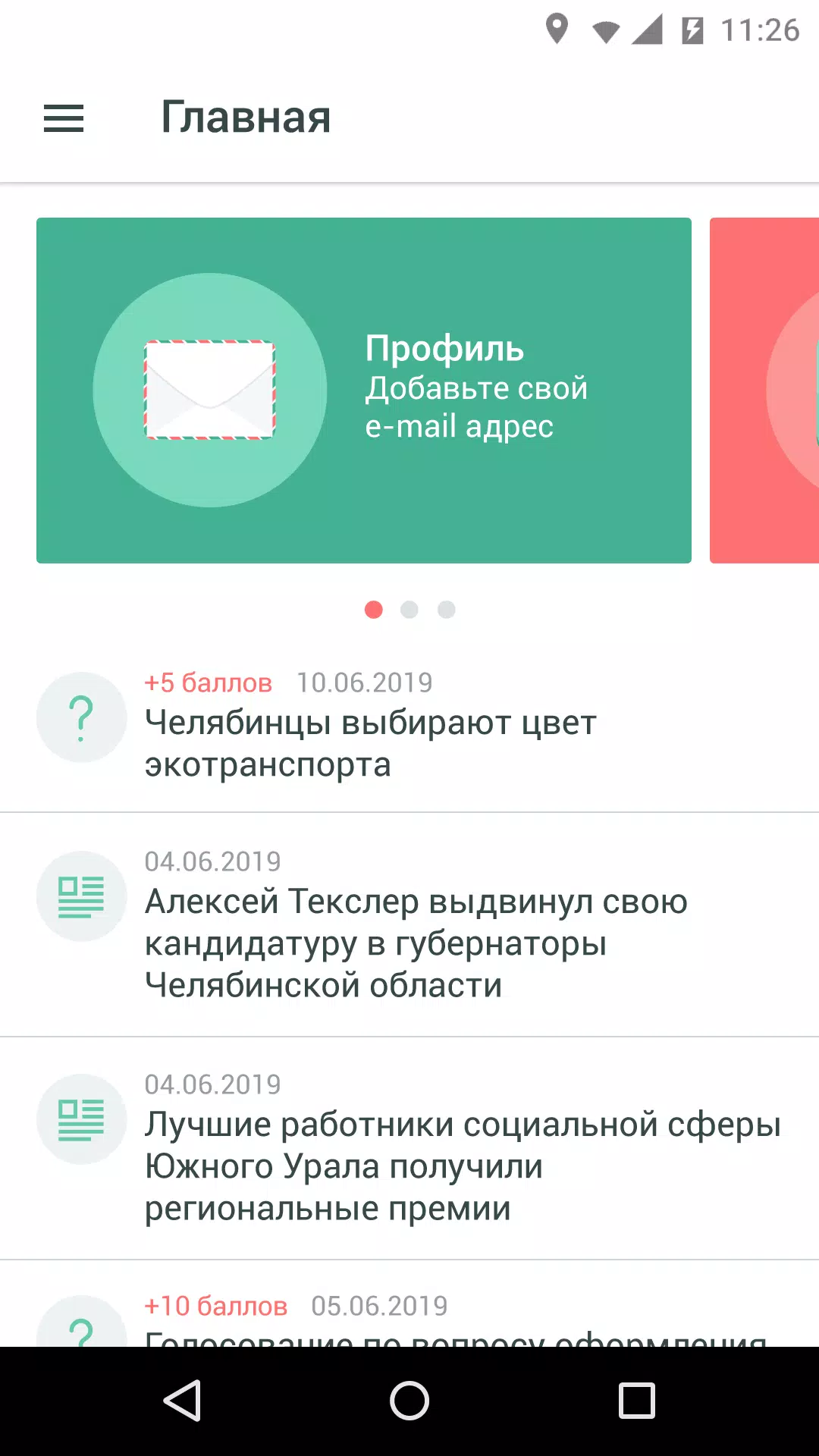 Активный житель 74应用截图第1张