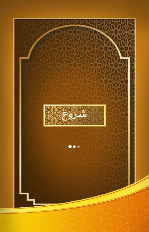 آیت الکرسی صوتی با ترجمه فارسی应用截图第2张