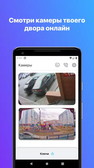 РосДомофон твой умный дом स्क्रीनशॉट 3