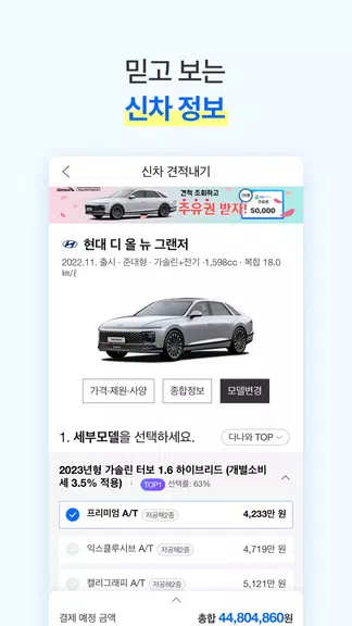다나와 자동차 - 신차 견적, 장기렌트, 리스應用截圖第4張