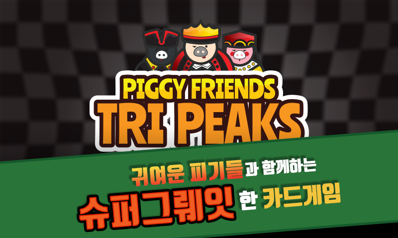PiggyFriends TriPeaks - 피기프렌즈 트라이픽스 Capture d’écran 1