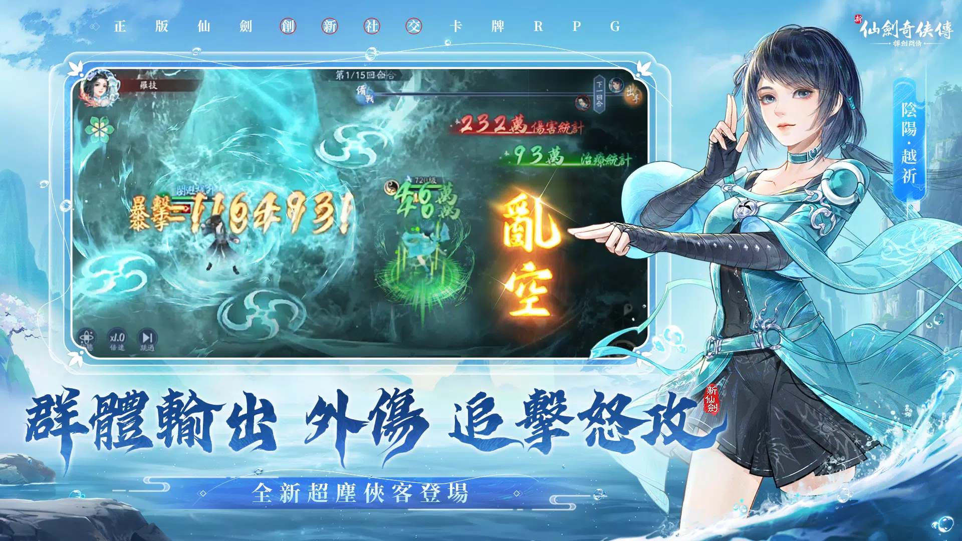 新仙劍奇俠傳之揮劍問情应用截图第2张