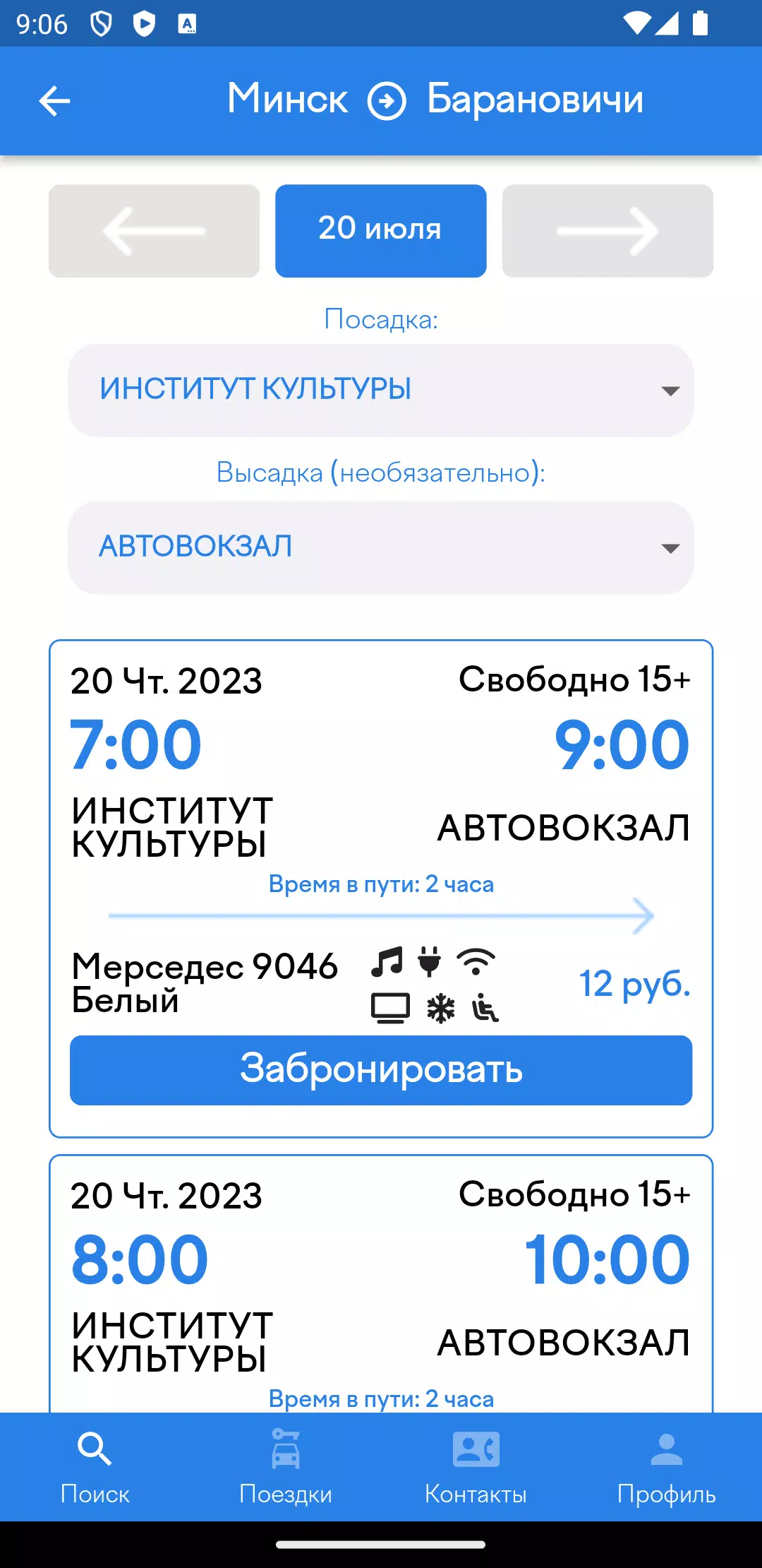 Барановичи Экспресс应用截图第4张