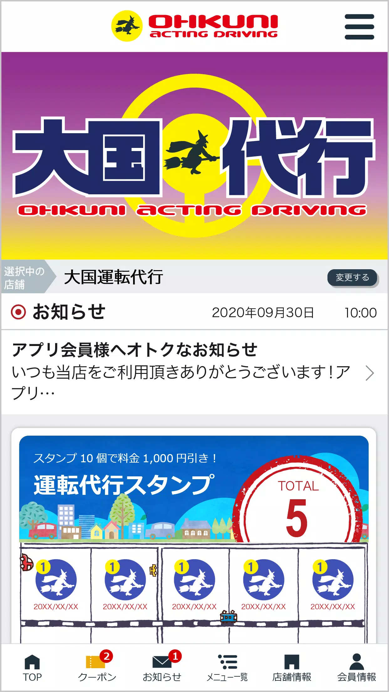 大国運転代行アプリ स्क्रीनशॉट 1
