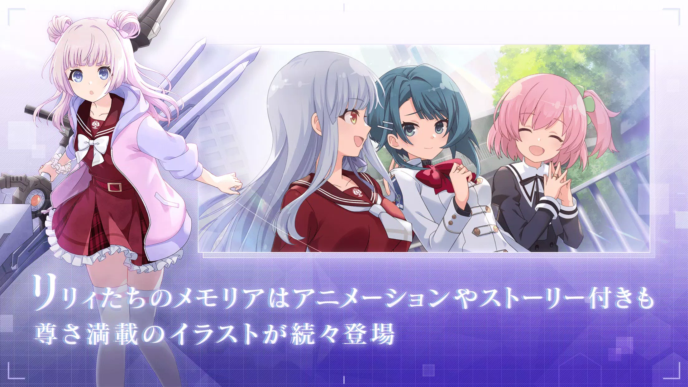 アサルトリリィ Last Bullet（ラスバレ）應用截圖第2張