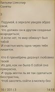 Сонеты. Вильям Шекспир Screenshot 3