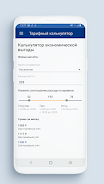 ЧЭСК - Личный кабинет Screenshot 4