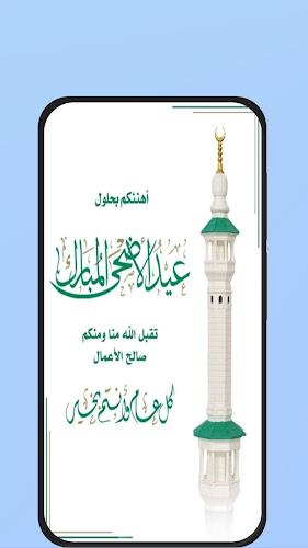 صور عيد الاضحى应用截图第3张