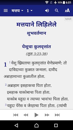 Marathi Bible (मराठी बायबल) Capture d'écran 2