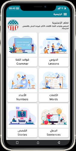 تعلم الإنجليزية - دروس وقواعد スクリーンショット 1