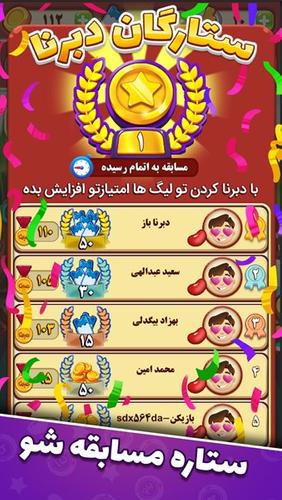 دبرنا شو (مسابقه آنلاین) Captura de pantalla 4
