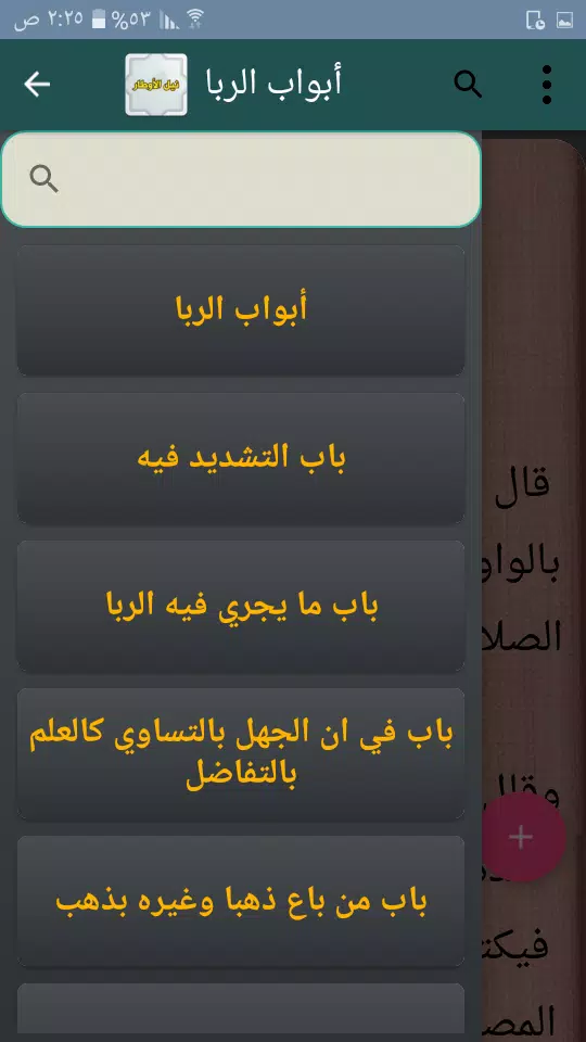 نيل الأوطار Capture d’écran 3