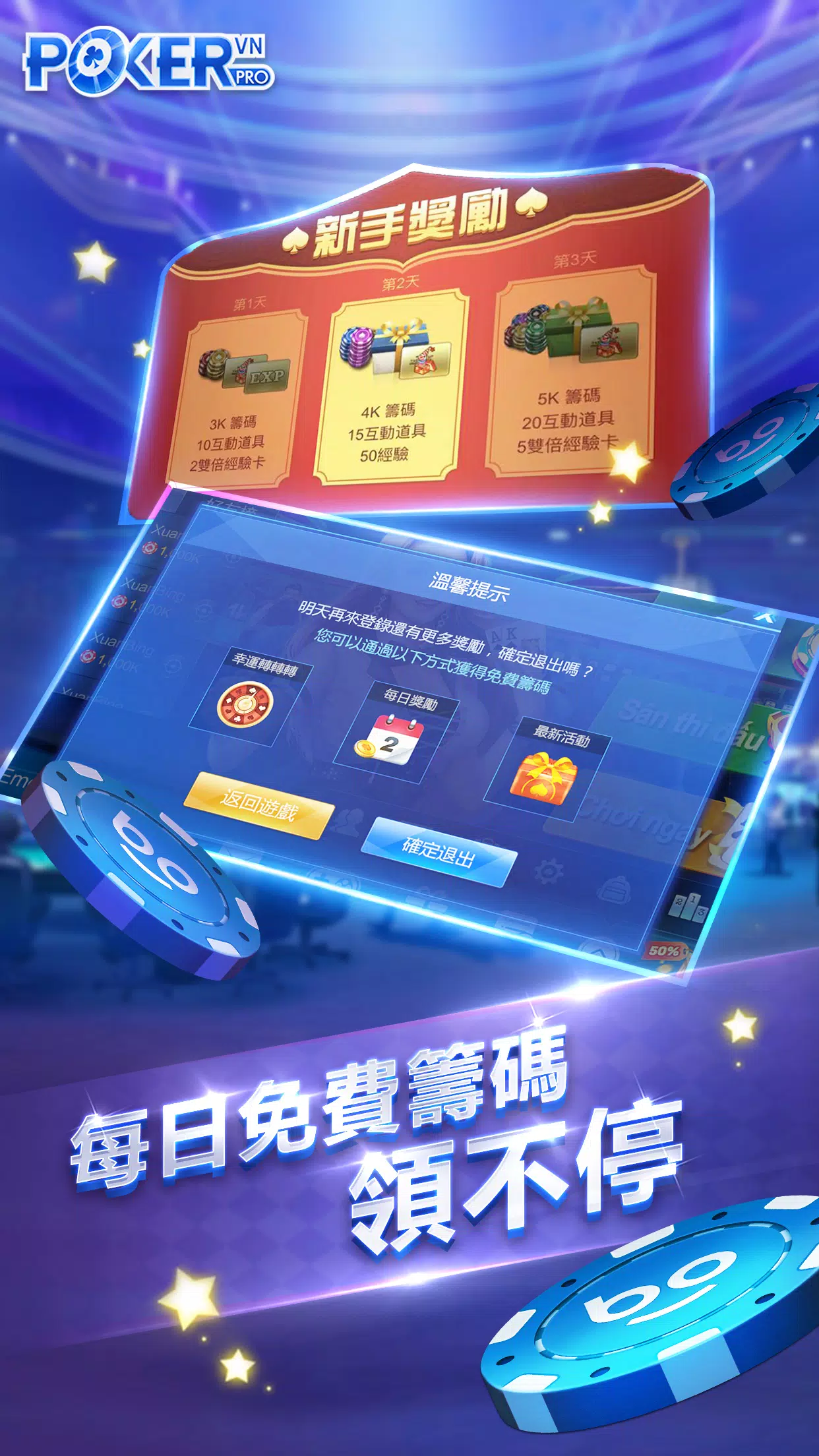 德州撲克中文版应用截图第2张