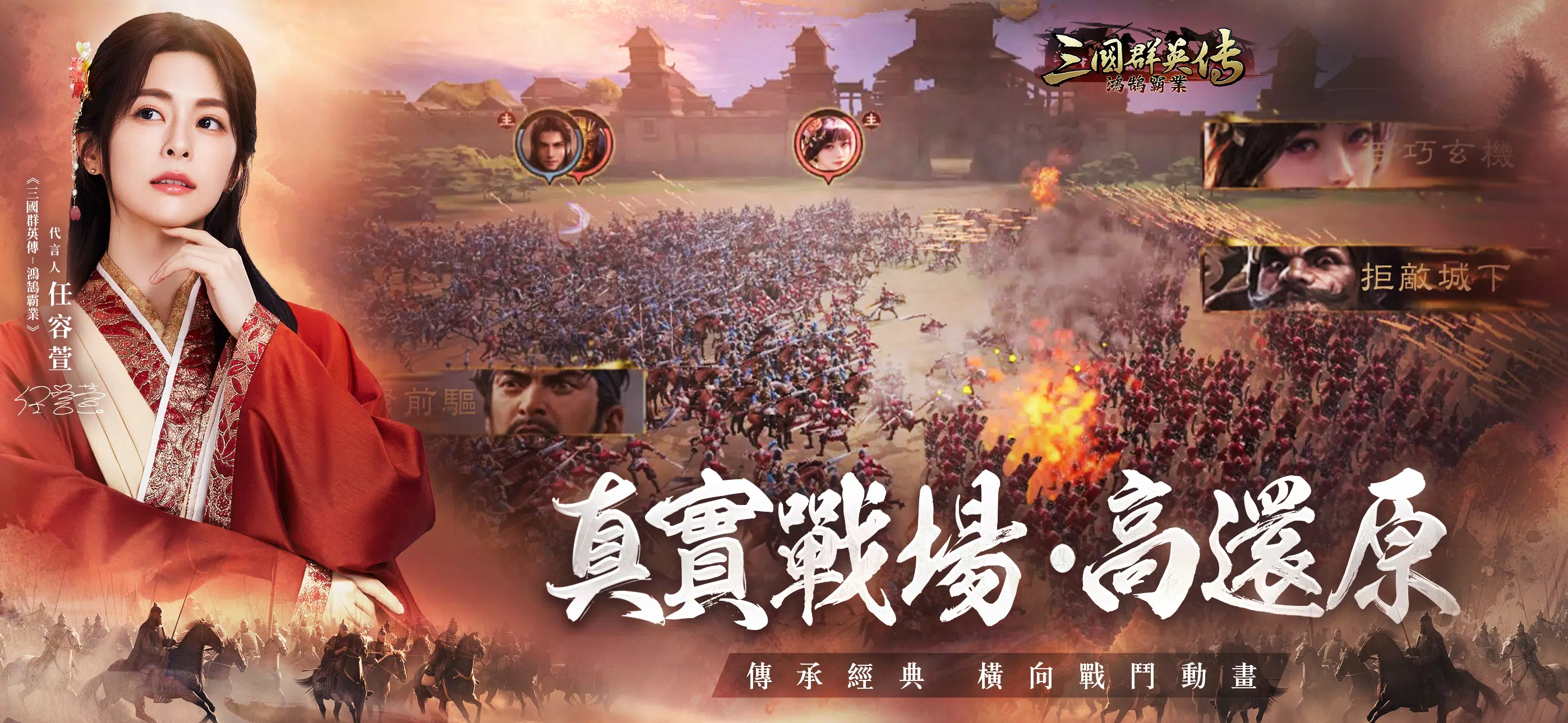 三國群英傳-鴻鵠霸業應用截圖第1張