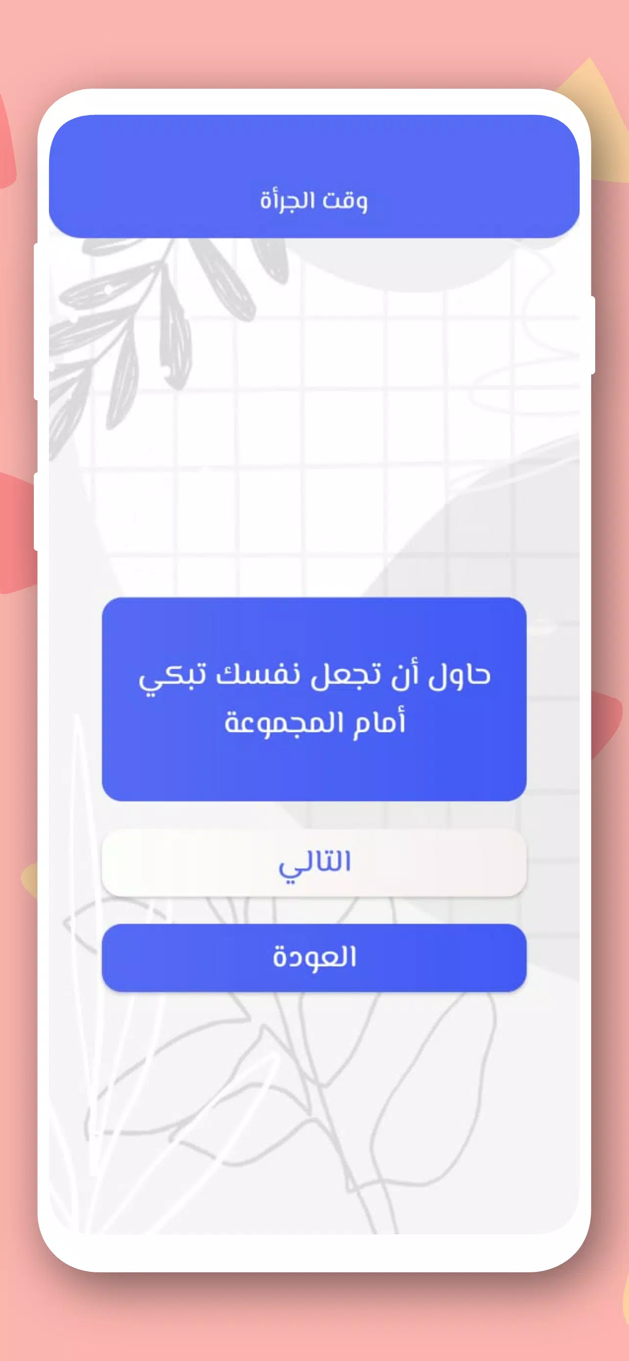 صراحة أم جرأة بدون نت應用截圖第3張