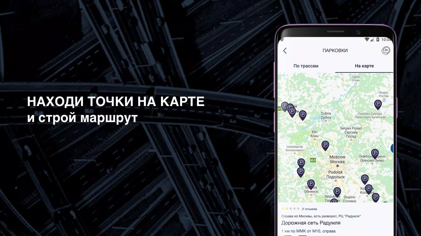 ДОРОЖНАЯ СЕТЬ स्क्रीनशॉट 2