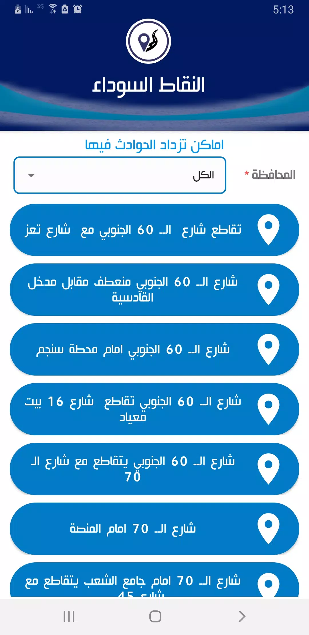 شرطة المرور اليمن應用截圖第1張