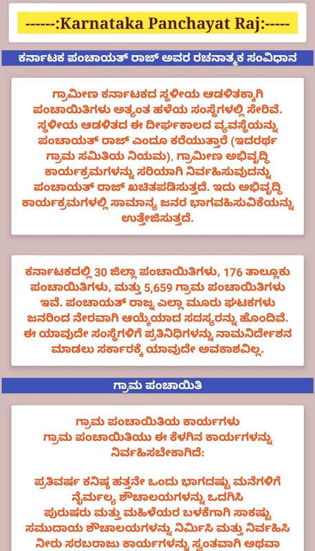 Karnataka Panchayati:ಗ್ರಾಮ ಪಂಚಾಯತ Captura de tela 1