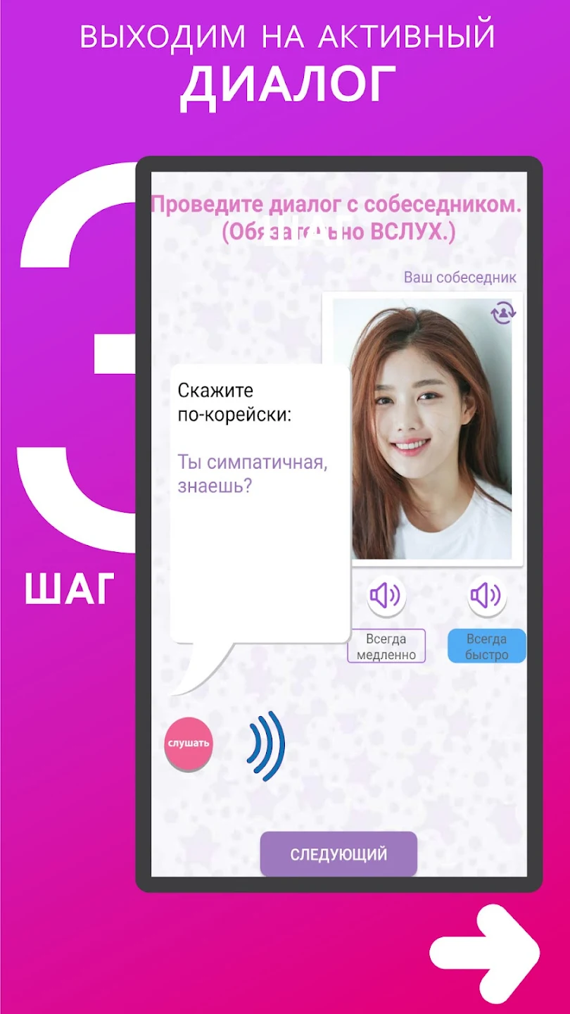 Корейский Язык: Я ГОВОРЮ应用截图第1张