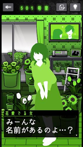 変人さん -アパート謎解き- Screenshot 3