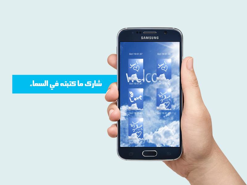 كتابة اسمك في السماء應用截圖第4張