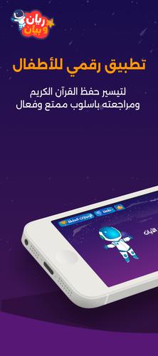 ريان وبيان應用截圖第1張