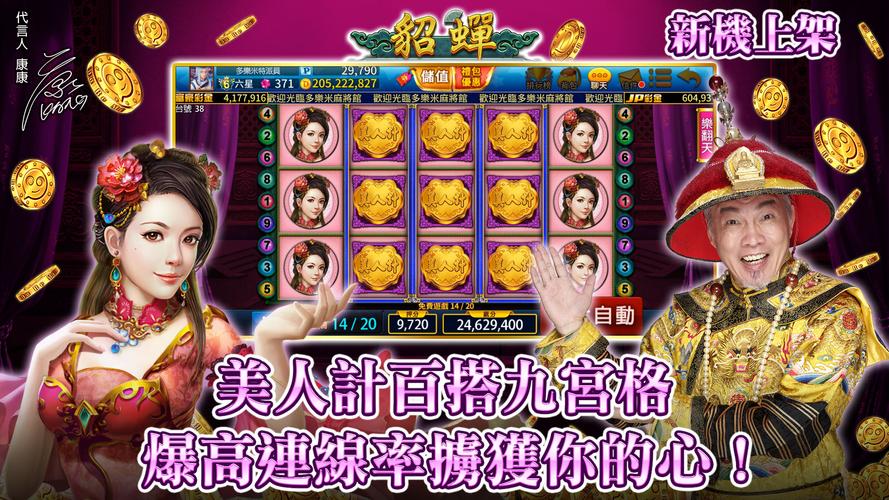 多樂米麻將館 スクリーンショット 3