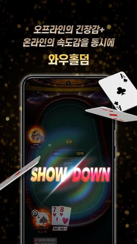 와우포커 Screenshot 3