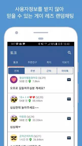 스윗이반 - 성소수자, 게이, 레즈비언들의 모임应用截图第1张