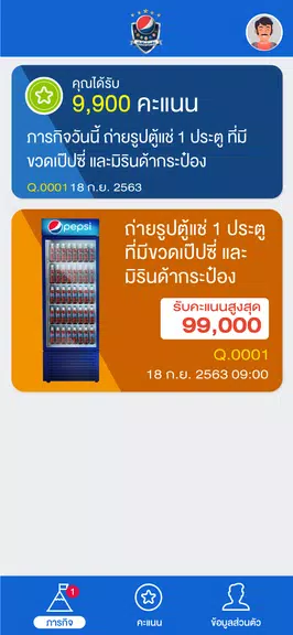 Pepsi Fanclub เป๊ปซี่แฟนคลับ Screenshot 4