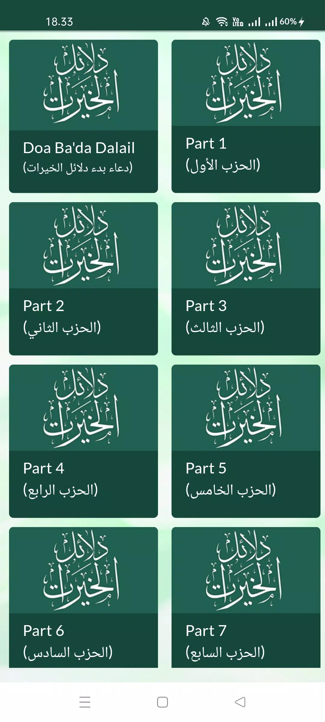 Dalailul Khairat Lengkap應用截圖第1張