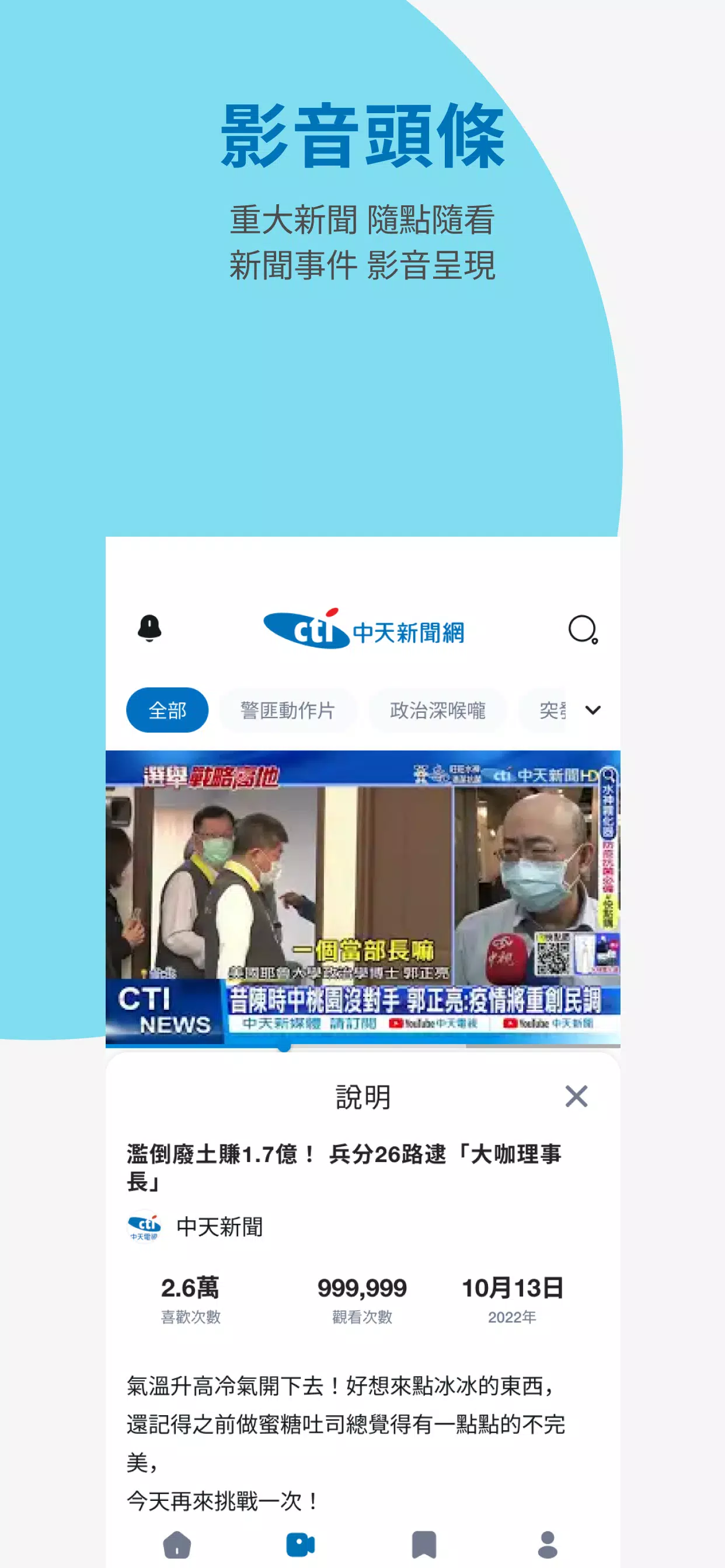 中天新聞網應用截圖第3張